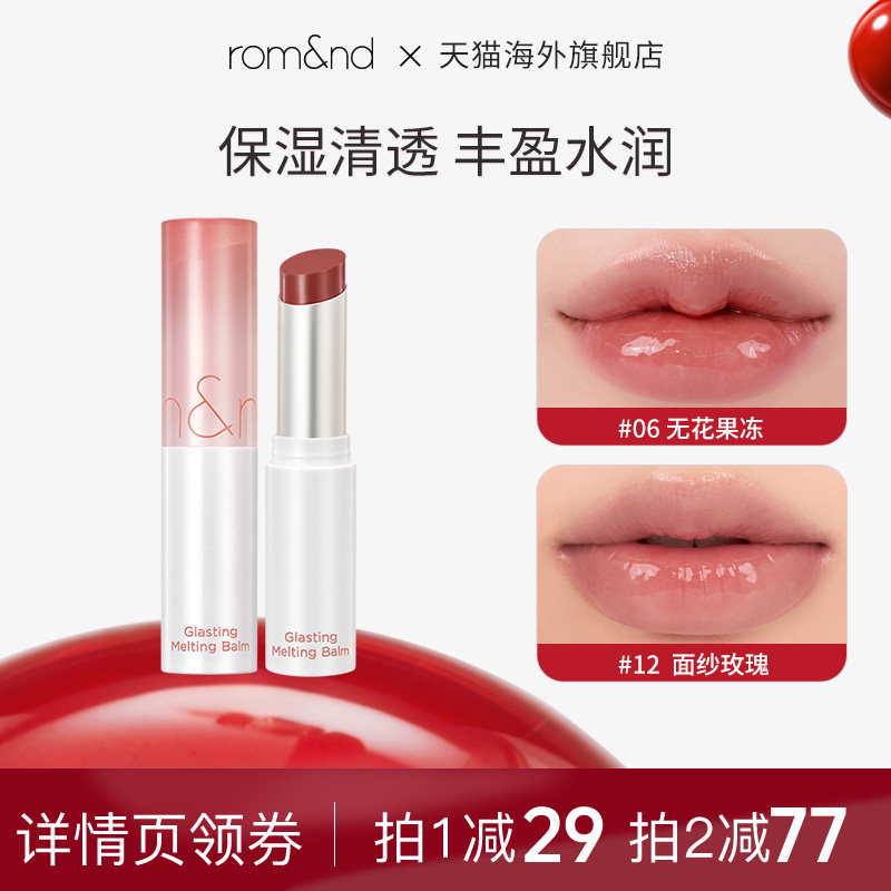romand果冻唇膏滋润保湿