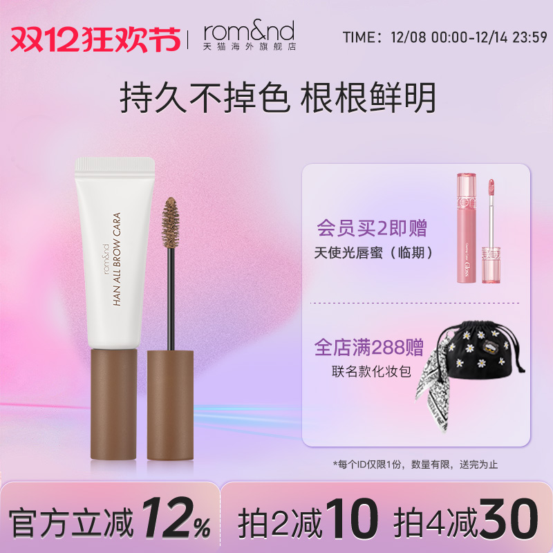 romand染眉膏根根分明