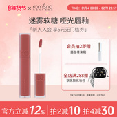方蕾同款 romand柔魅得迷雾软糖唇釉显白丝绒雾面哑光 许我耀眼