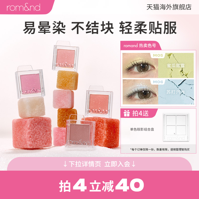romand滑盖眼影绿色女哑光蜜瓜色高光爆闪大地色蓝色眼影单色