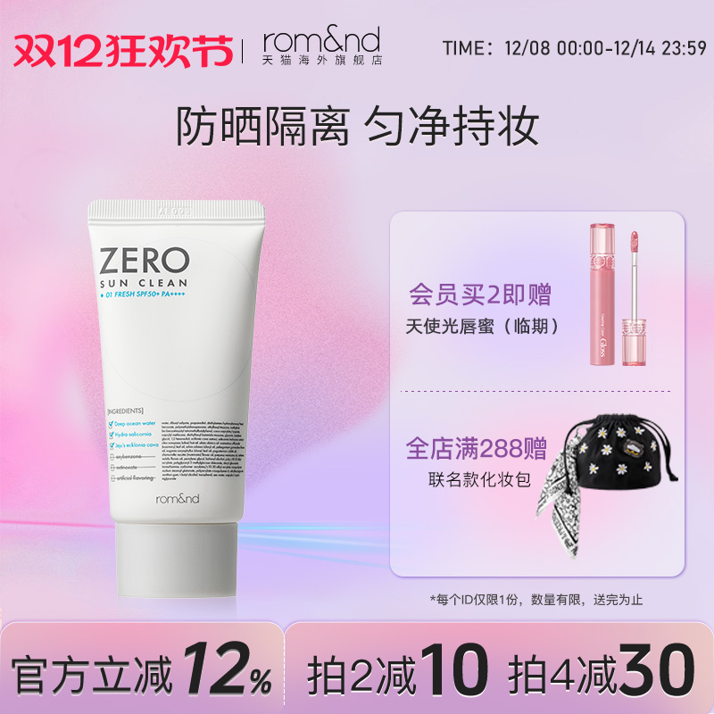 官方正品ROMAND防晒清爽隔离韩国