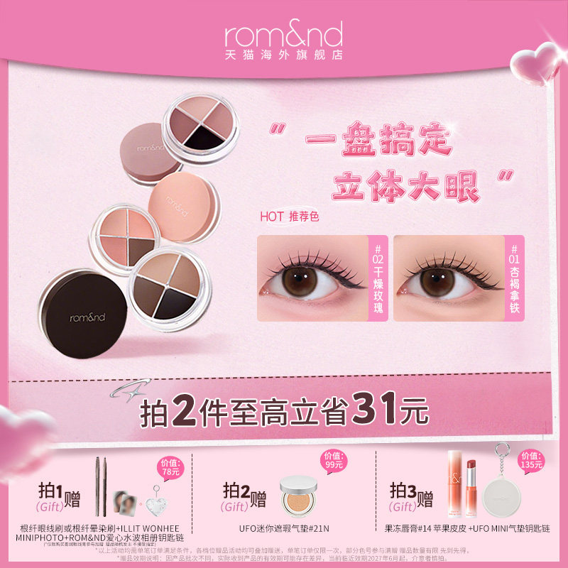 【新色号】romand雾绒眼线膏眼影膏持久不易晕染眼线笔顺滑新手图片