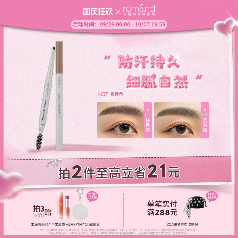 柔魅得根纤系列防汗持久扁头眉笔图片
