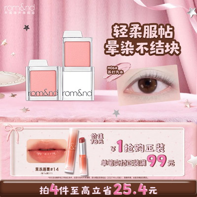romand滑盖眼影盘单色眼影大地色高光亮片珠光细闪日常部分临期