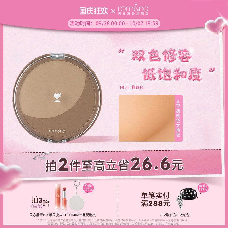 romand官方正品大地色修容粉饼图片