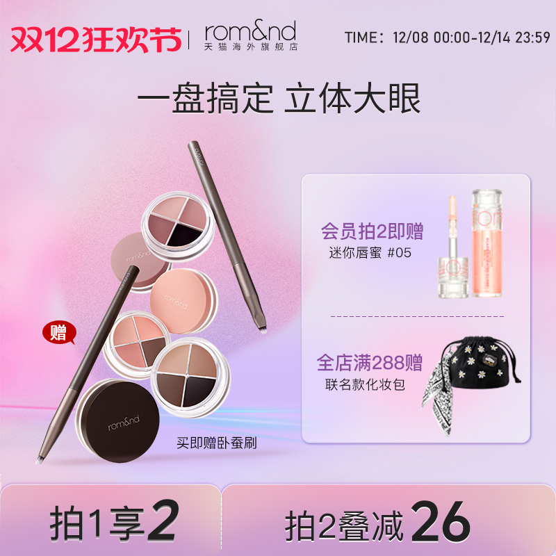 一盘搞定 百搭眼妆