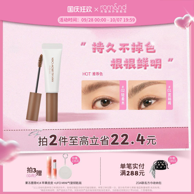 romand染眉膏根根分明图片