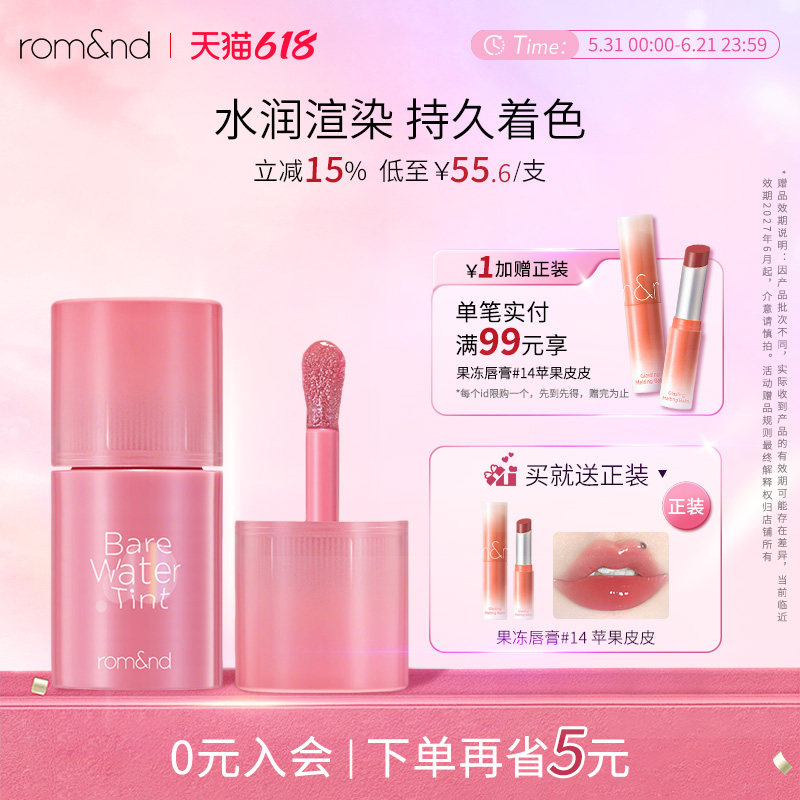 romand水感唇釉雾面口红持久唇彩水润渲染低饱和染唇液