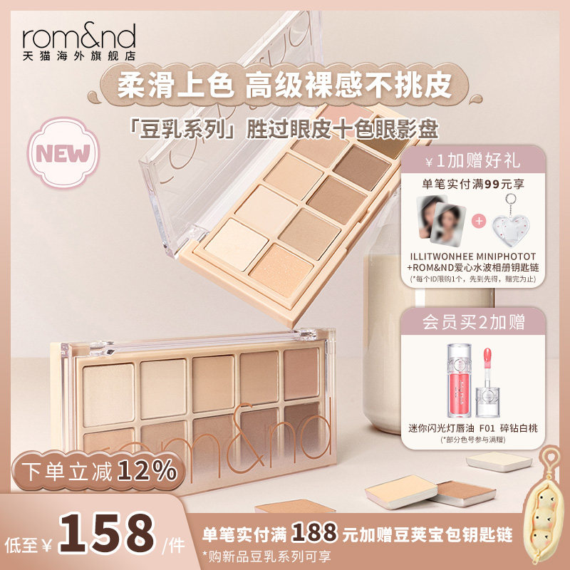 【新色号】romand十色眼影盘哑光大地色细闪提亮综合盘日常彩妆