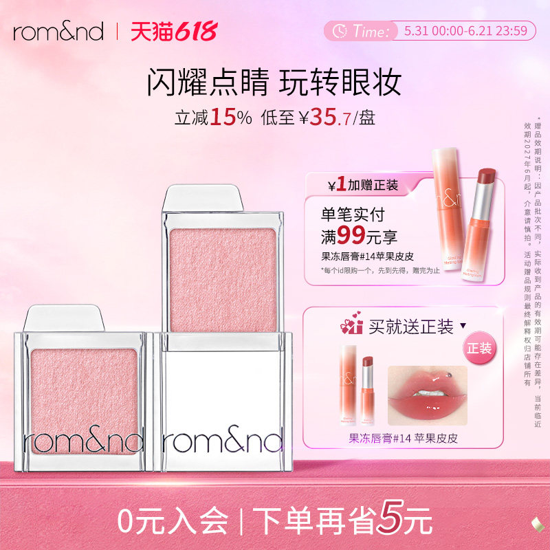 romand滑盖眼影绿色女哑光高光爆闪大地色蓝色眼影单色S系列