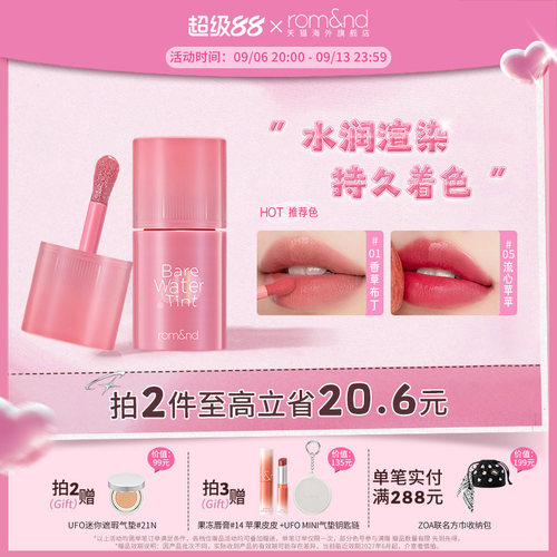 romand海外旗舰店水感唇釉