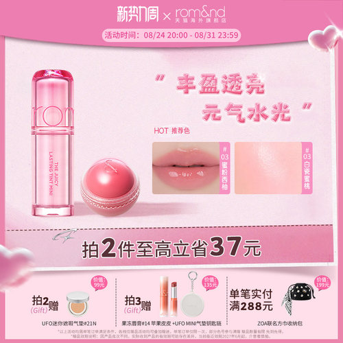 romand果汁唇釉2.0迷你系列腮红膨胀显白持久镜面唇彩蜜桃色组合