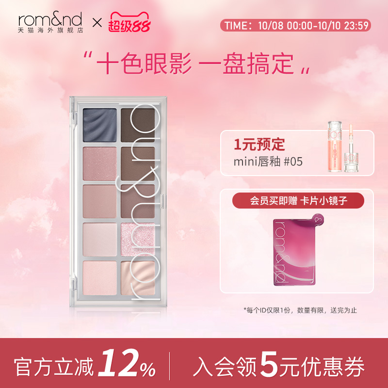新品romand眼影十色哑光不飞粉