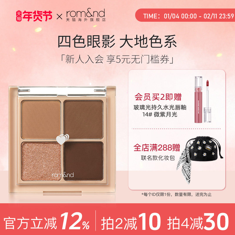 romand柔魅得四色眼影盘哑光珠光学生大地棕