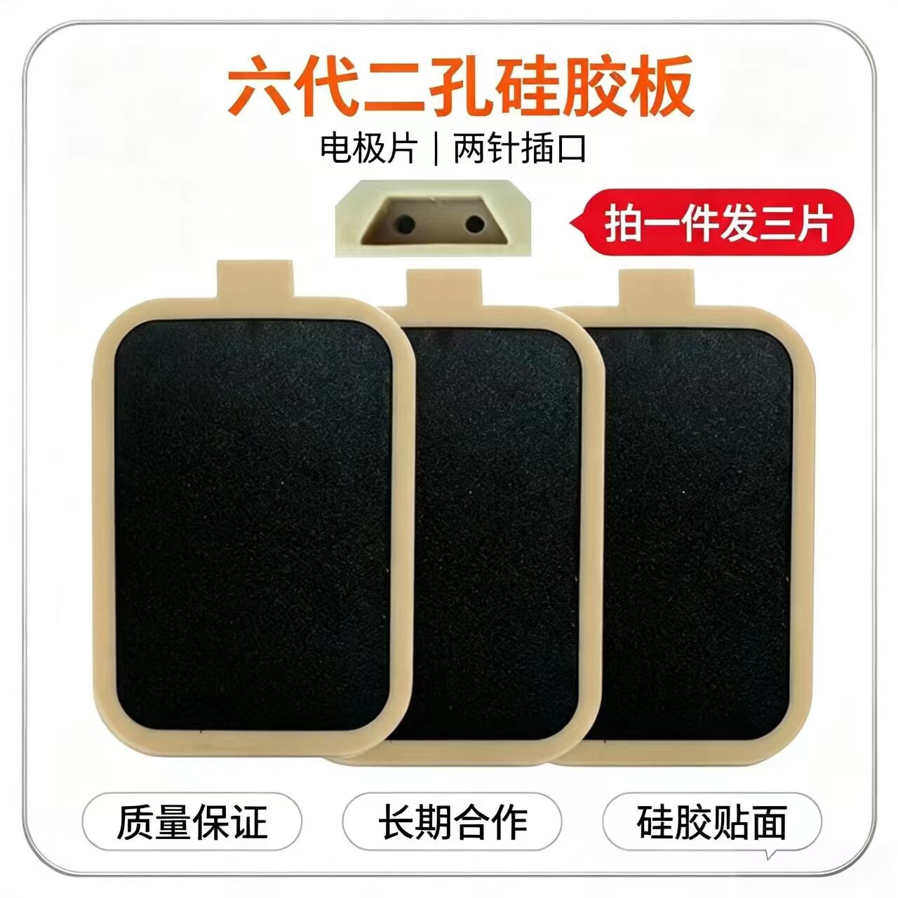 酸碱平dds生物电按摩器电疗仪配件华林产品硅胶海绵电极片一套3片