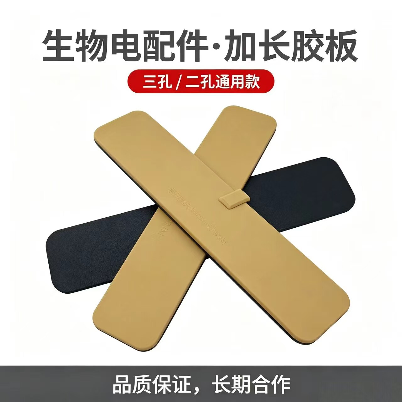 DDS按摩器3孔练电硅胶板2孔脚踩导电板按摩器理疗加长电极长条板