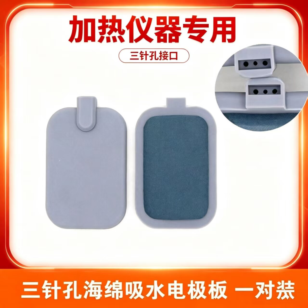 生物电理疗仪配件海绵电极板dds配件按摩仪配件热疗板硅胶吸水板