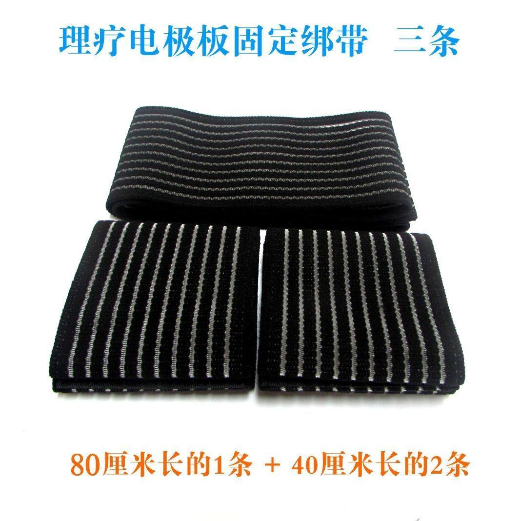 生物电配件理疗仪专用配件理疗绑带通用生物电理疗仪专用配件绑带