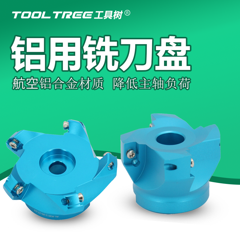 铝用刀盘ToolTree90度直角