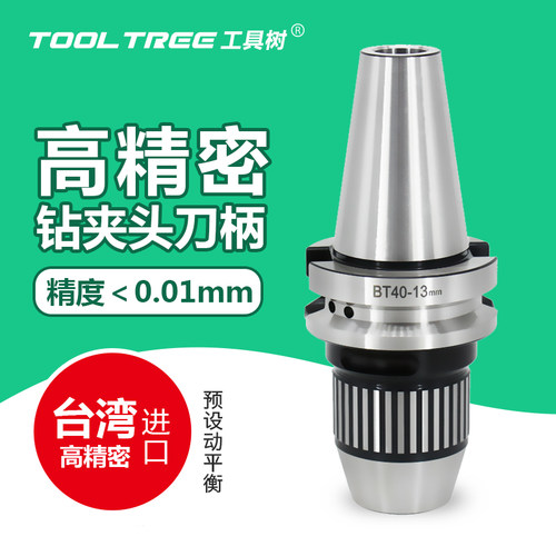 液压式钻夹头刀柄ToolTree