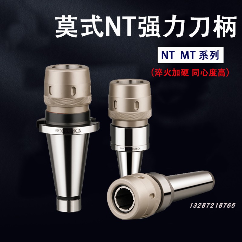 BT/NT30强力刀柄数控高精度
