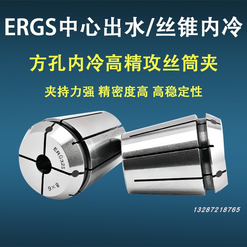 标ERGS16-M32高精止水筒夹内冷