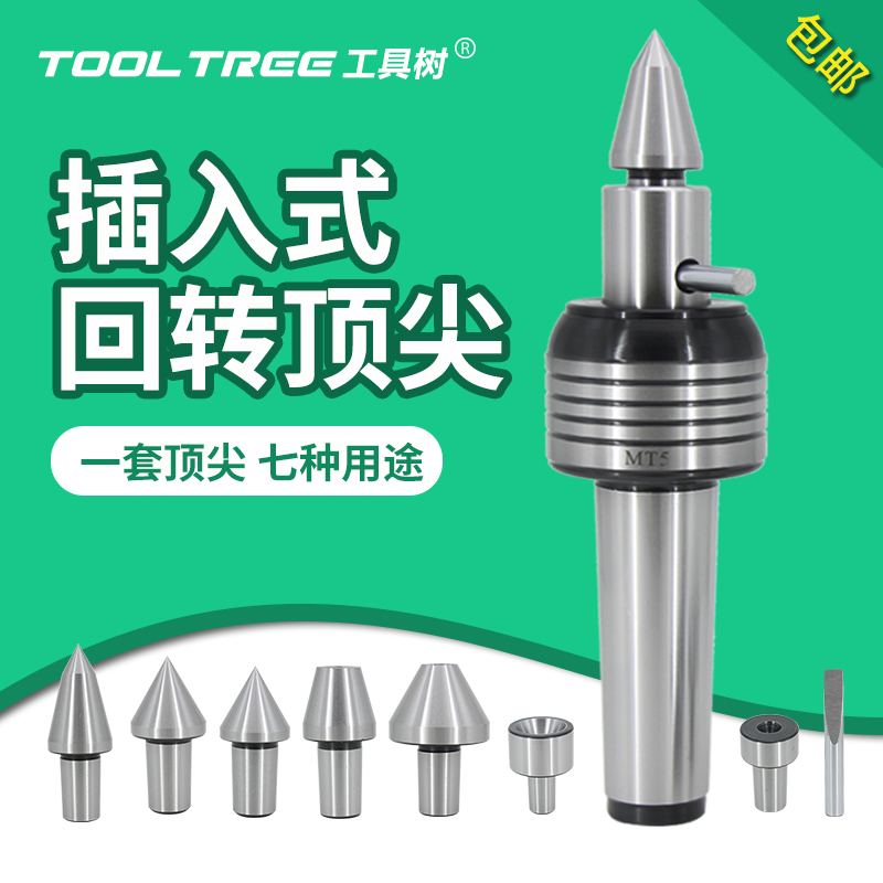 ToolTree/工具树莫氏回转顶尖