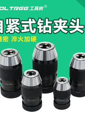 自紧式钻夹头 1-13B16 1-16B18 铣床钻床自锁夹头轻重型 手电钻用