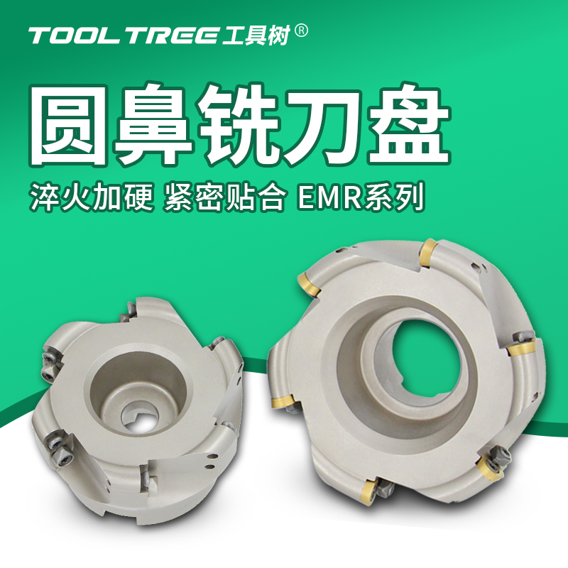 emrw圆鼻铣刀盘加硬开粗面
