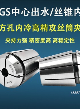 ER40止水攻丝筒夹ERGS40方孔内冷内出水中心出水国标日标丝锥攻牙
