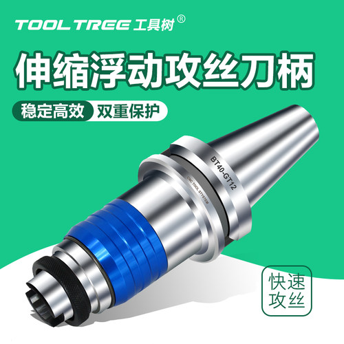 bt40攻丝刀柄ToolTree