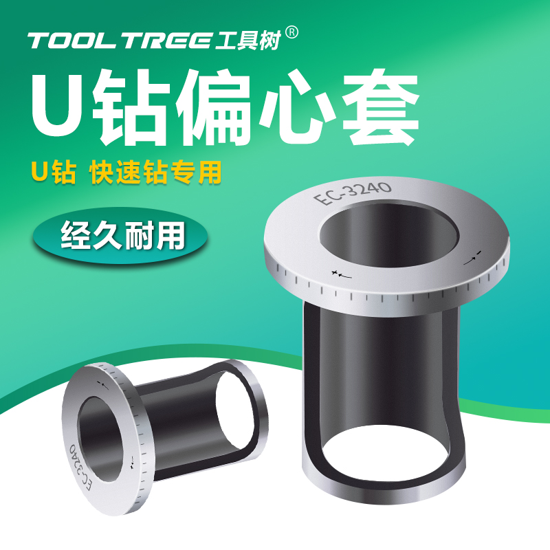 U钻快速钻偏心套变径偏心套
