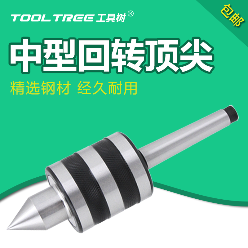 数控车床莫氏合金回转顶针