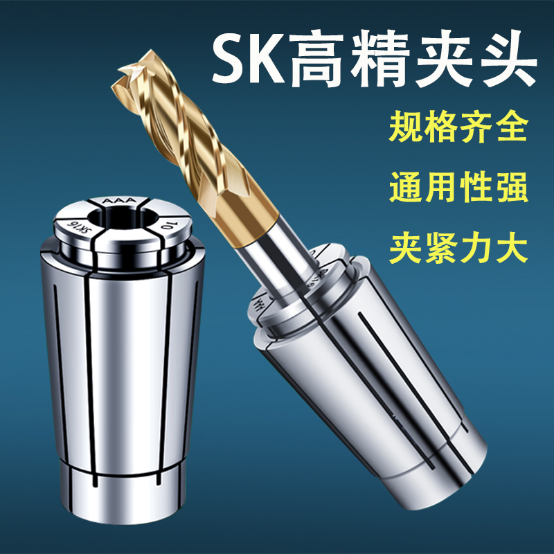 高精SK10筒夹锁嘴夹头超高精度