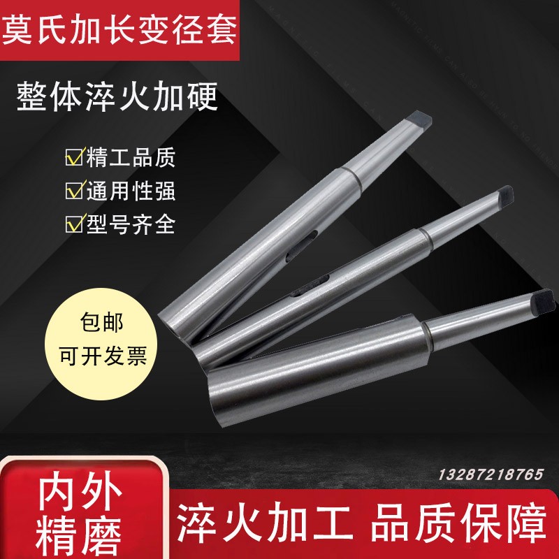 莫氏变径套铣刀中间套