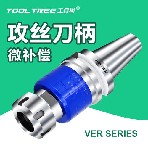 攻丝刀柄BT4050ToolTree