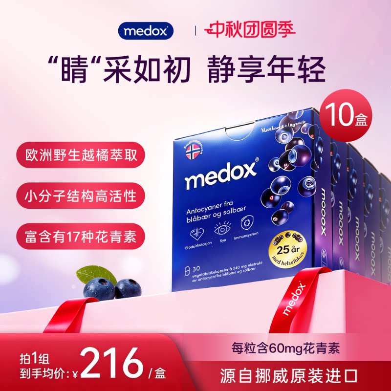 MEDOX北欧越橘30粒*10盒