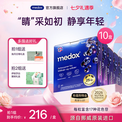 MEDOX北欧越橘30粒*10盒