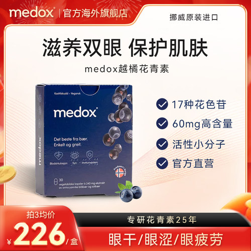 medox花青素胶囊野生越橘提取物