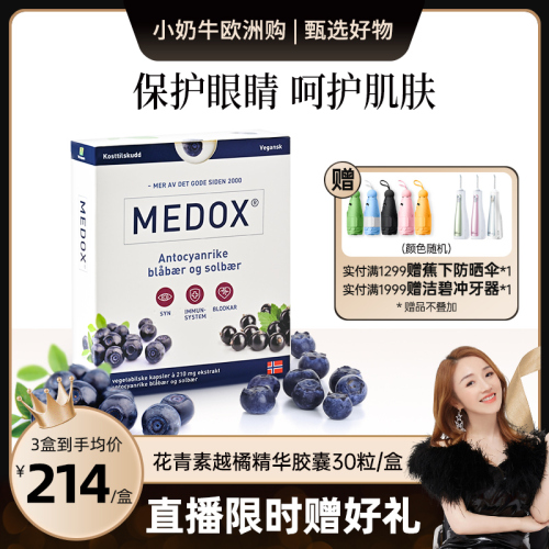 MEDOX花青素胶囊护眼保健品北欧越橘提取物非叶黄素蓝莓护眼片