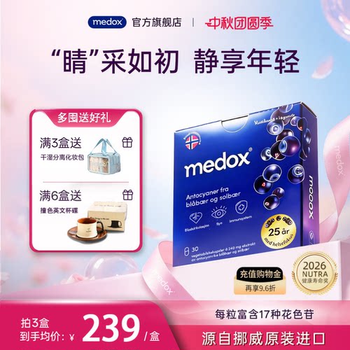 medox花青素胶囊越橘提取物