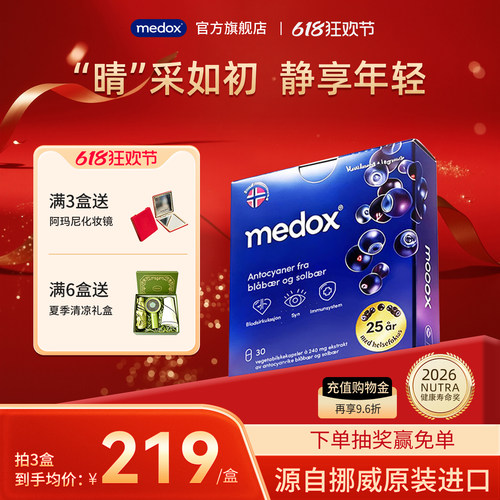 medox花青素胶囊野生越橘提取物