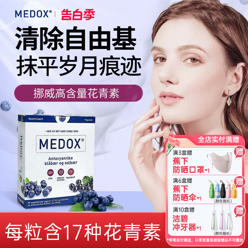 高含量抗自由基挪威花青素MEDOX