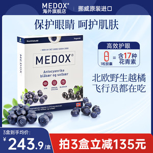 medox花青素胶囊野生越橘提取物