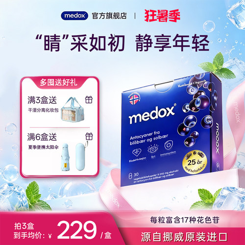 medox花青素胶囊野生越橘提取物