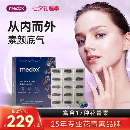 高含量抗自由基挪威花青素MEDOX
