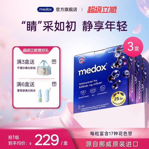 MEDOX花青素护眼挪威进口越橘