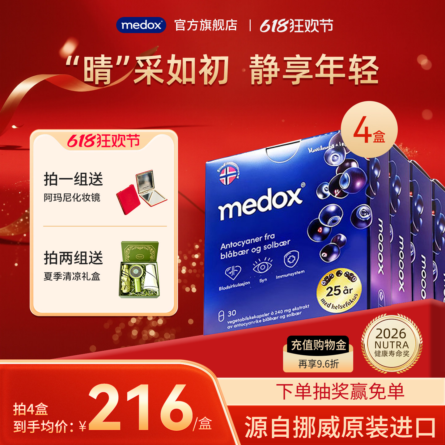 挪威MEDOX野生越橘胶囊30粒*4高浓度花青素护眼非葡萄籽