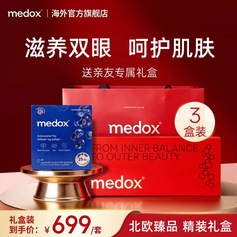 【礼盒装】MEDOX花青素胶囊挪威原装进口北欧越橘蓝莓护眼片*3盒