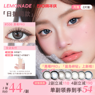 美瞳月抛女2片 LEMONADE彩色隐形近视眼镜大小直径旗舰店官网正品